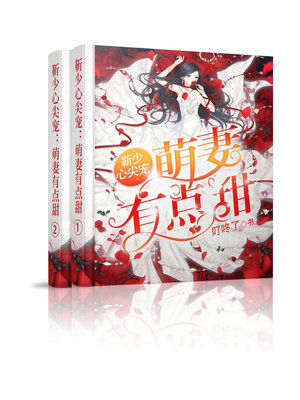 cover image of 靳少心尖宠